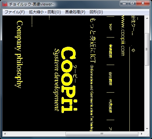 回転し表示した画像